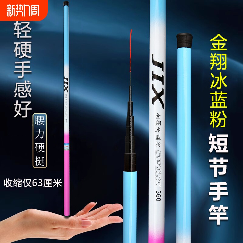 金翔冰蓝粉2025新款亲子户外短节鱼竿新手买一送一到手可钓套装