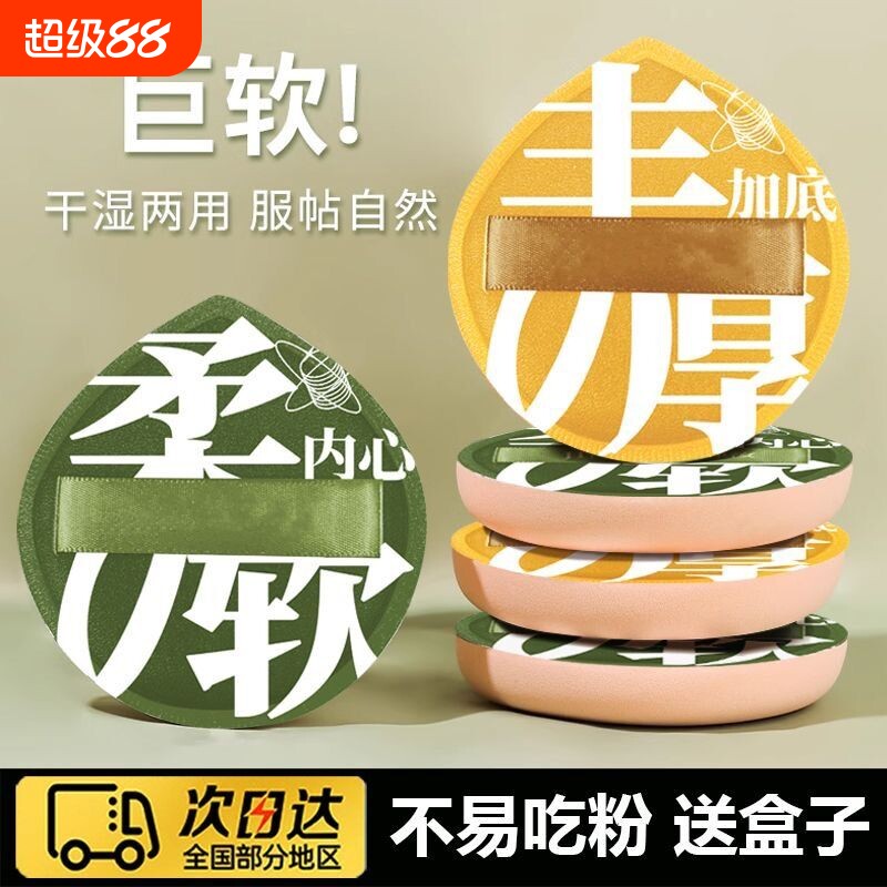 100分粉扑棉花糖气垫干湿两用不吃粉散粉饼粉底液专用工具收纳盒