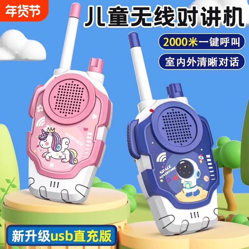 儿童对讲机玩具新款亲子互动过家家远距离对话户外益智女生日礼物,玩具/童车/益智/积木/模型,过家家玩具,淘宝优惠券,粉丝福利购,淘宝优惠卷