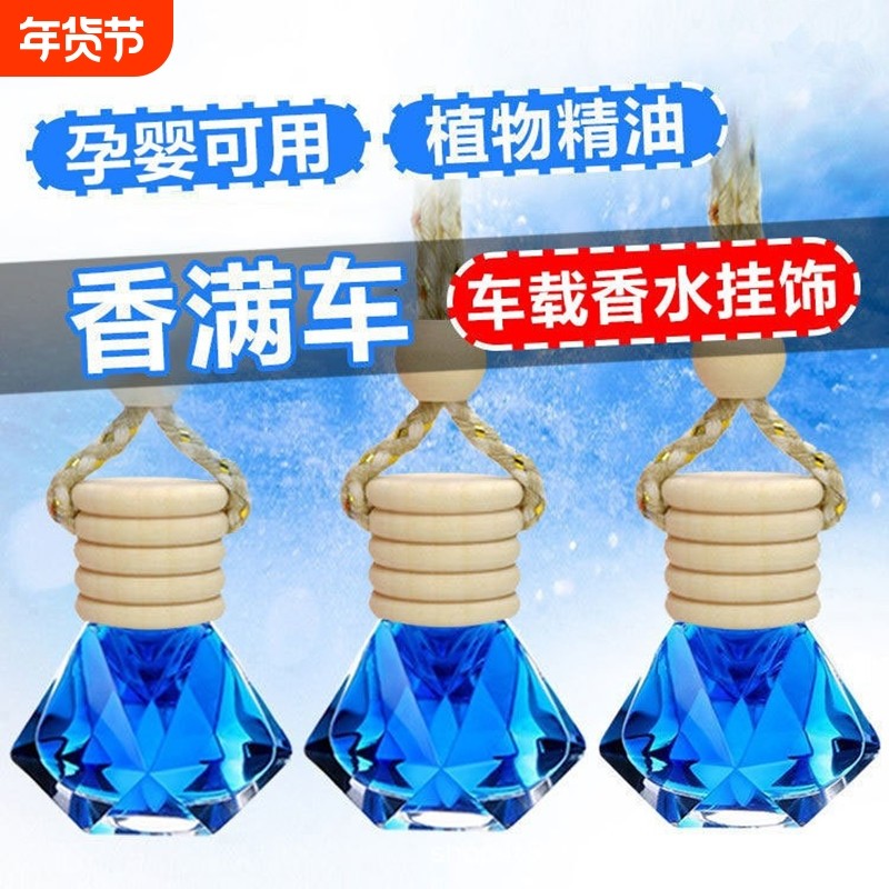 车载汽车香水挂件持久淡香精油高档车用香氛男香薰女专用挂式吊坠