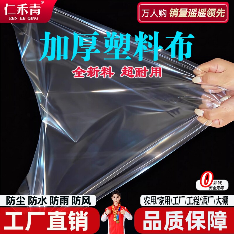 加厚塑料布透明尼龙薄膜农用防尘防雨防水布白色塑料膜大棚防潮
