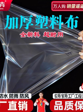 加厚塑料布透明尼龙薄膜农用防尘防雨防水布白色塑料膜大棚防潮