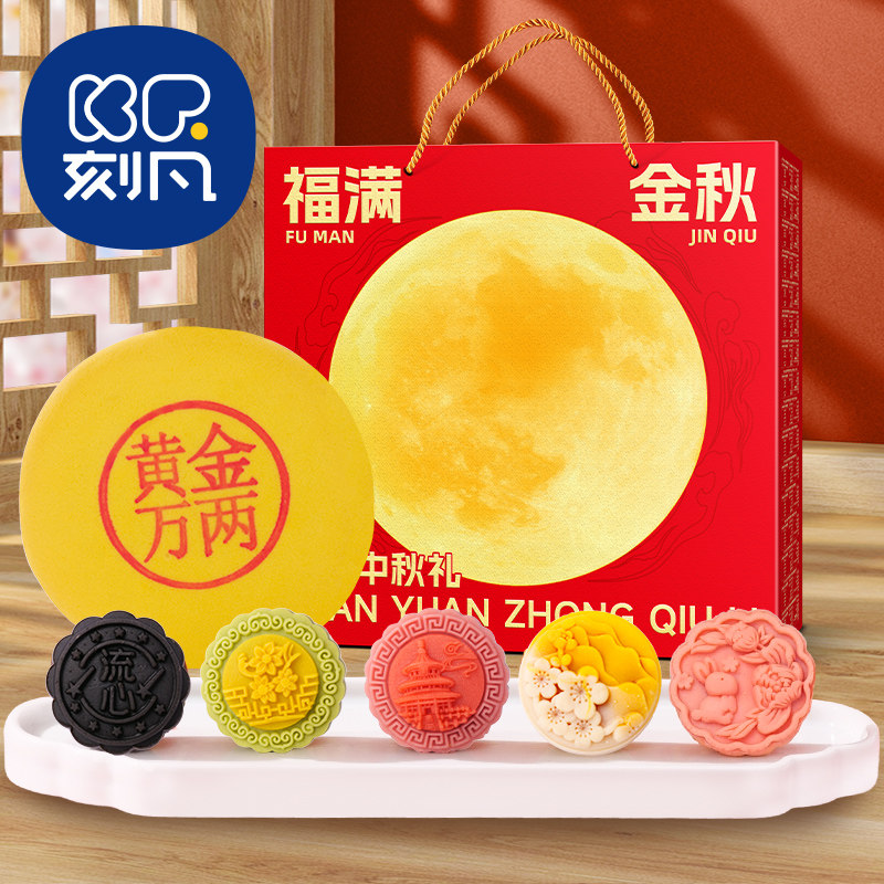 刻凡福满金秋月饼礼盒黄金万两大福饼蛋黄流心酥皮麻薯中秋五仁