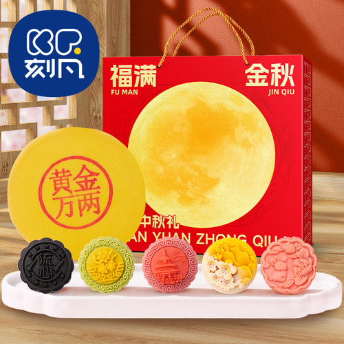 刻凡福满金秋月饼礼盒黄金万两大福饼蛋黄流心酥皮麻薯中秋五仁
