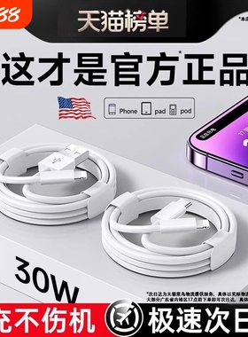 快充数据线适用16/15/14/13/12/11充电线20W/PD30W/45W手机快充17promax器8p平板6原iphone7plus苹果ipad/x装
