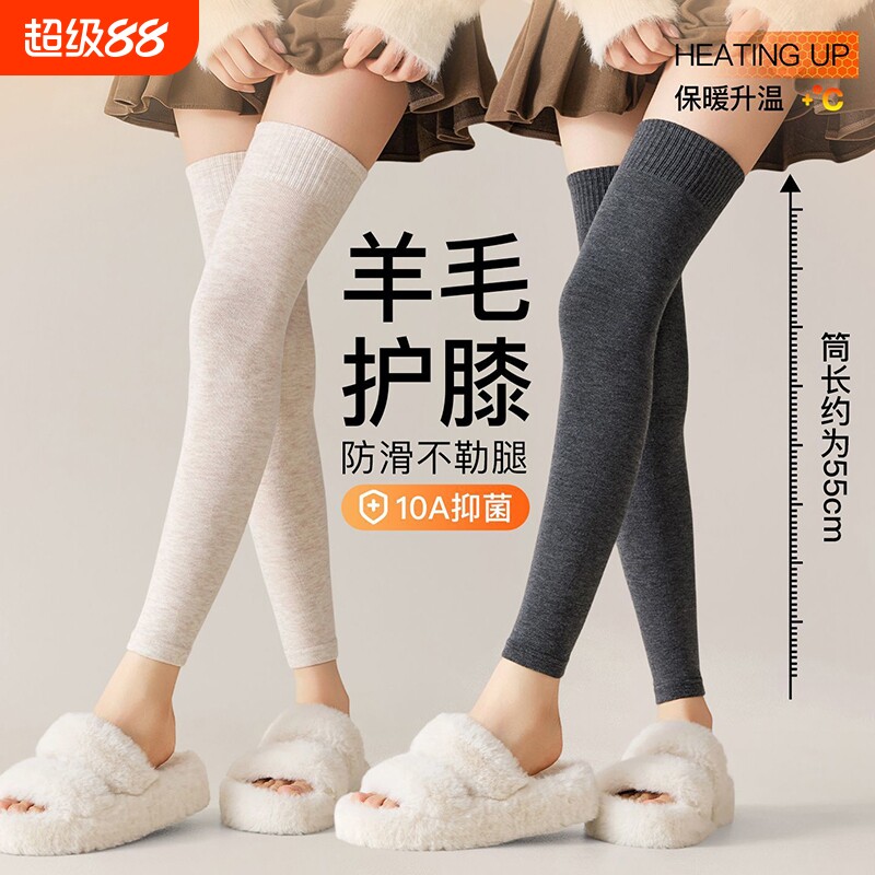 羊毛护膝袜套女秋冬关节保暖锁温加厚防滑过膝腿套长筒大腿袜防寒