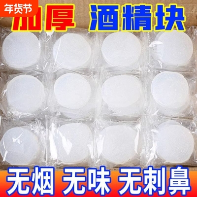 酒精块固体耐烧无烟燃料火锅家用干锅烤鱼固态酒精蜡助燃引火户外