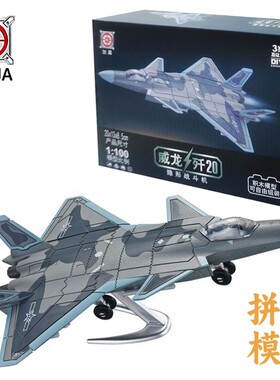 旭嘉中国威龙歼击机J-20积木模型