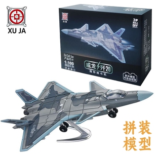 旭嘉军事模型1 玩具收藏摆件 100中国威龙歼击机J20隐形战斗机拼装