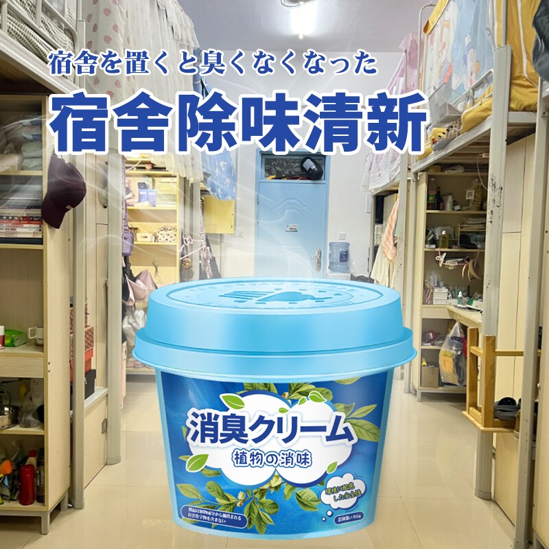 学生宿舍除味神器寝室汗臭味脚臭味除臭香膏厕所异味香薰持久留香