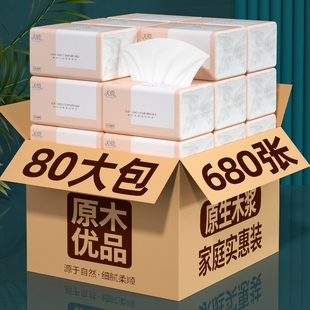 680张80大包纸巾抽纸家用餐巾纸擦手纸卫生卷纸面巾纸整箱实惠装