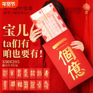 这才是大红包春节仪式感红包超大尺寸红包新年女友个性氛围