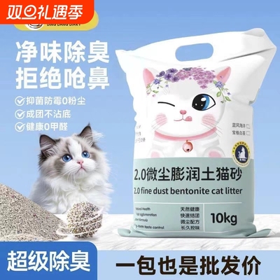 猫砂大颗粒实惠20除臭剂40斤60斤膨润土10斤猫咪用品无尘猫沙包邮