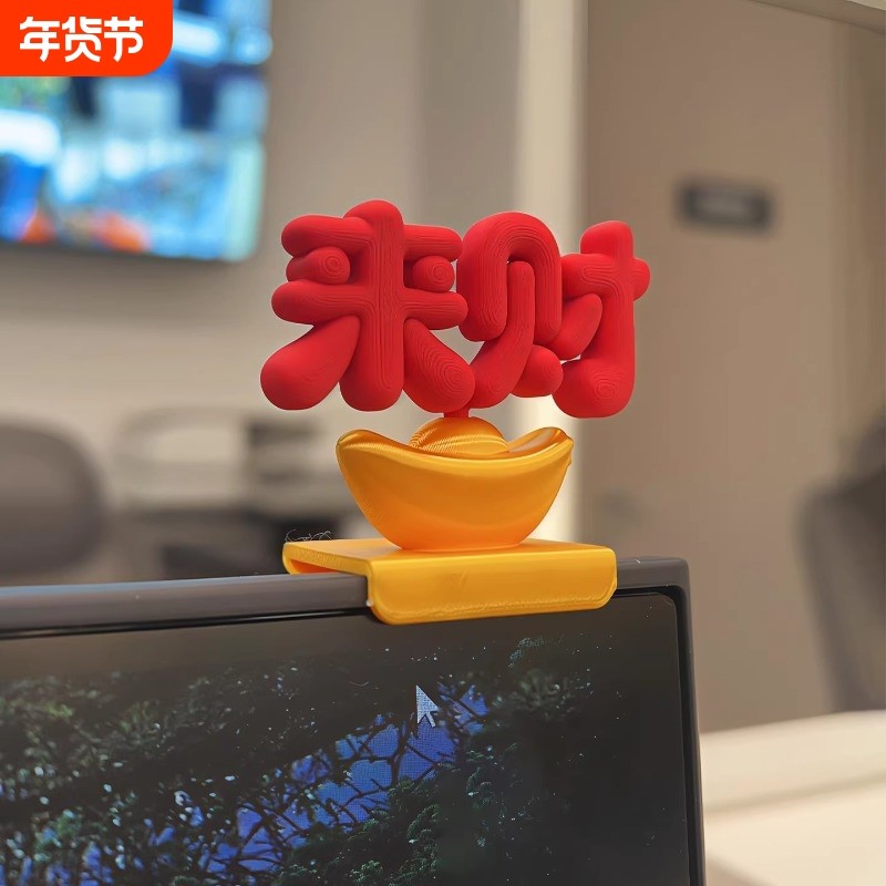 来财工位摆件打工人解压好物3d打印装饰古怪创意高颜值新款桌面