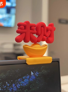 来财工位摆件打工人解压好物3d打印装饰古怪创意高颜值新款桌面