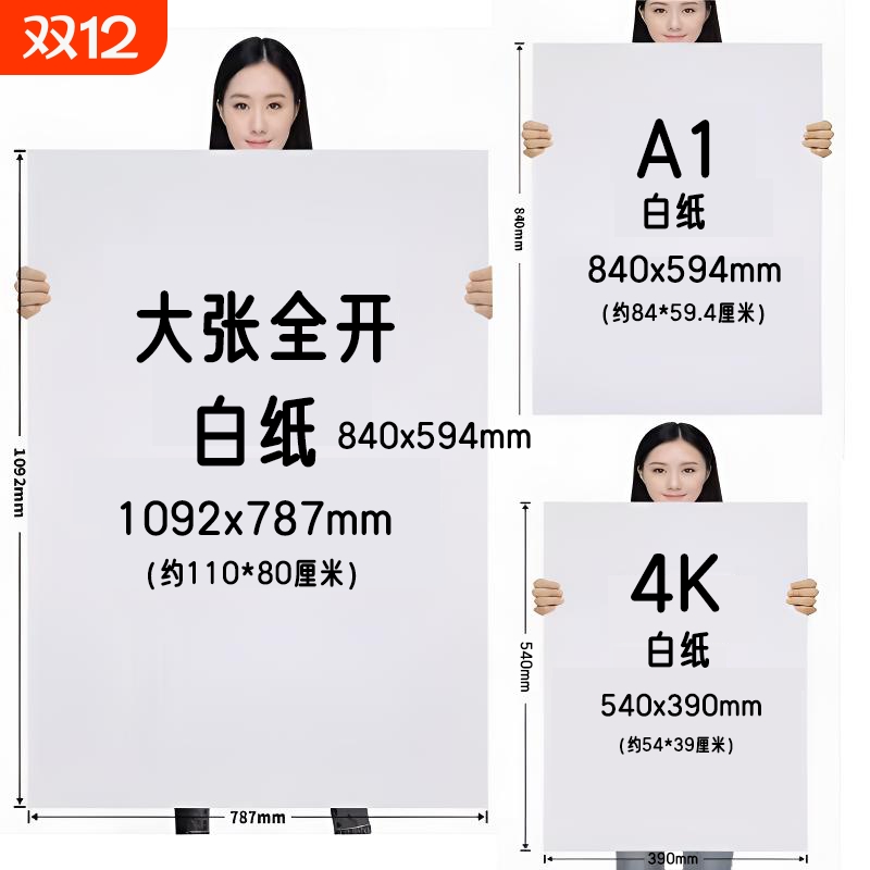 全开超大白纸加厚大张学生幼儿园绘画纸贴墙家用儿童涂鸦大号1开A0/A1培训写字包装纸