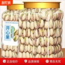 开心果2025新货连罐装 250g原味特大颗粒炒货坚果零食盐焗年货果仁