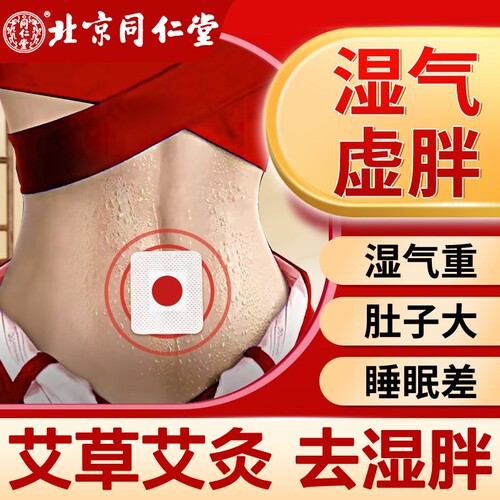 北京同仁堂桂圆花椒艾绒艾草肚脐贴去寒湿气调理脾胃艾脐贴南怀瑾
