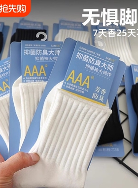 诸暨袜子男春秋季防臭中筒袜夏季吸汗透气青少年运动男袜白色长袜