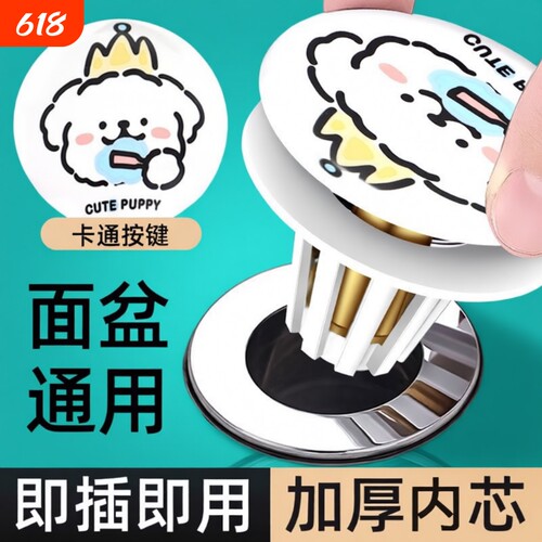 可爱线条小狗防臭洗脸盆卫生间洗手池漏水塞面盆下水器创意弹跳芯