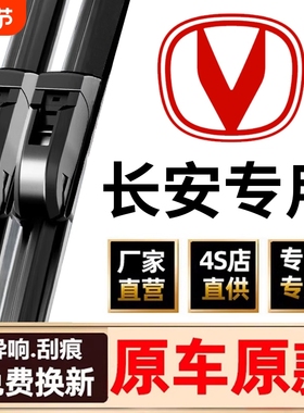 【长安专用】11胶条雨刮器逸动睿行CS35/CS55/CS75欧尚UNIT等雨刷