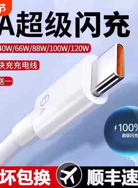 Typec安卓数据线手机充电线快充6A适用华为小米vivo5A充电器线nova7荣耀9xtpc超级快充冲typec原正品套装