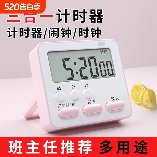 学习专用计时器儿童自律厨房闹钟