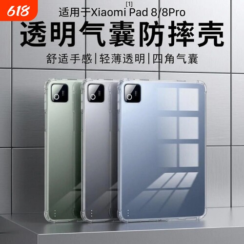 适用于小米平板8pro平板保护套11.2寸硅胶软壳小米7防摔6软壳全包红米SE11透明K pad8.8寸