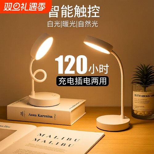 led三档触摸调光阅读台灯usb充电
