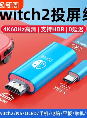 switch投屏线电视显示器连接hdmi线适用于任天堂switch1/2投屏转接线4K60Hz高清配件typec转hdmi同屏扩展坞ns
