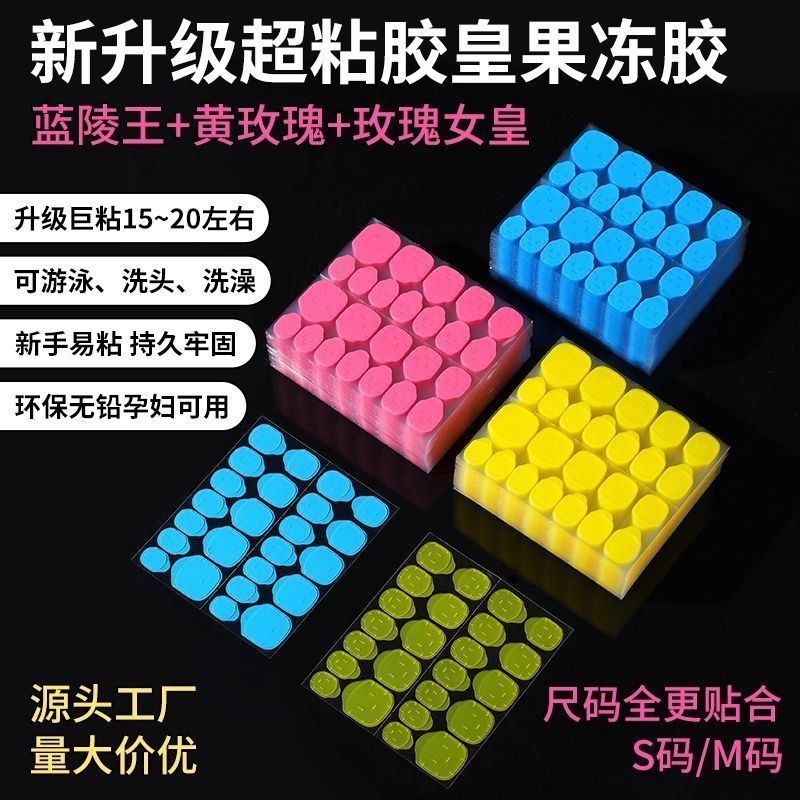【超强防水】超粘胶霸果冻胶超薄穿戴甲专用防水持久可卸美甲贴