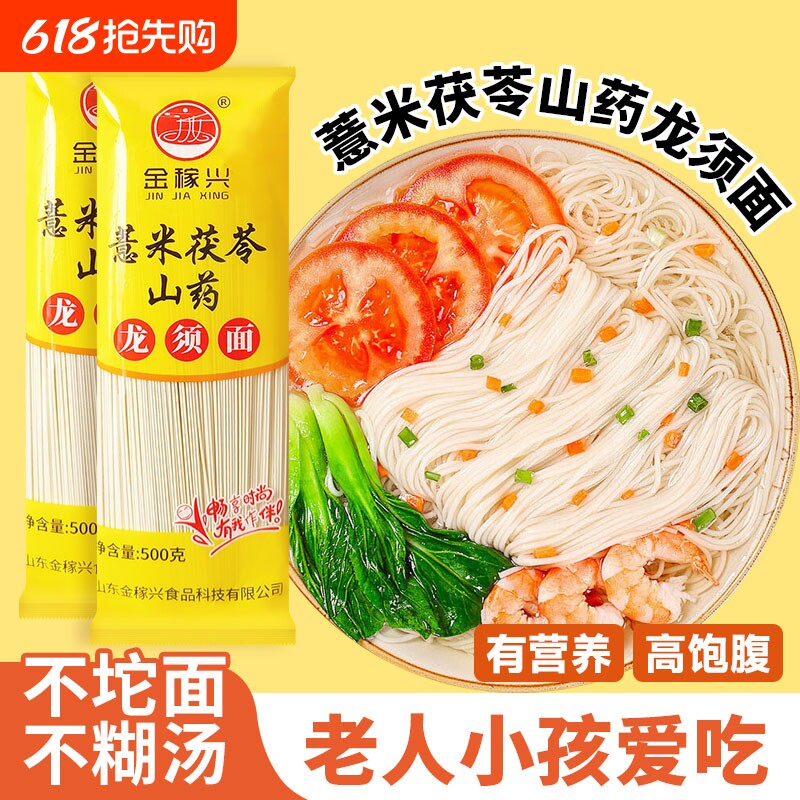 金稼兴薏米茯苓山药龙须面铁杆铁棍山药营养早餐细面条辅食手工