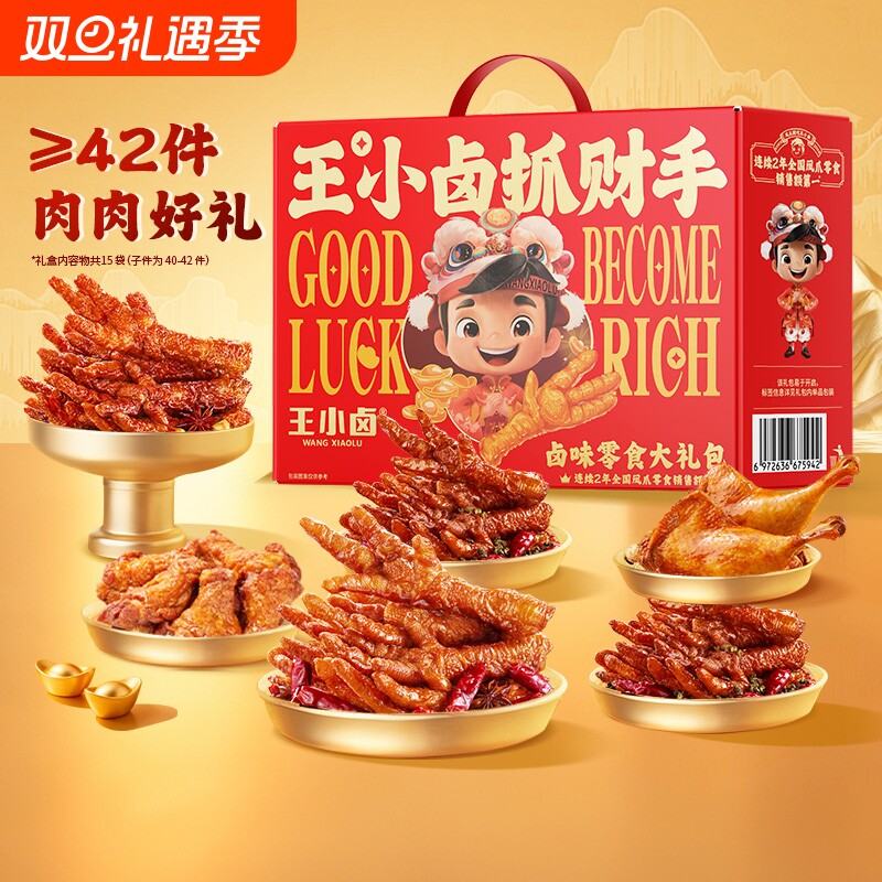 王小卤年货抓财手礼盒虎皮凤爪卤味送礼零食大礼包熟食礼盒鸡爪