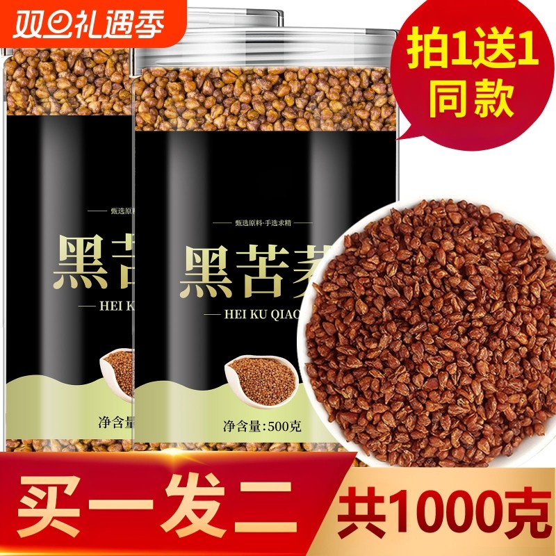 黑苦荞茶麦香黄苦荞四川大凉山1000g正品荞麦茶特产级官方旗舰店