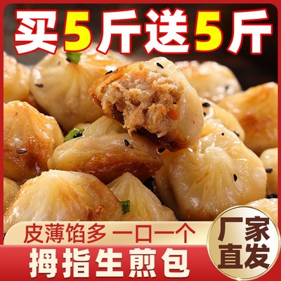 拇指生煎包网红早餐半成品