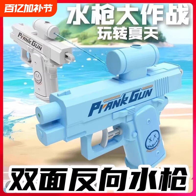 2026年火爆网红解压神器整蛊恶搞双面水枪稀奇古怪小玩意儿童玩具