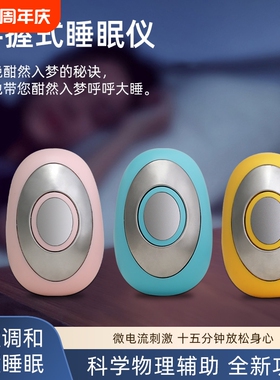 手握式睡眠仪助眠仪调节焦虑严重深度CES入睡智能物理脉冲监测