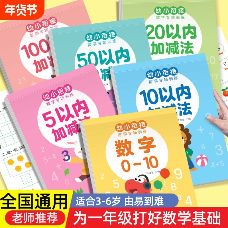 1020以内加减法天天练幼小衔接口算题卡幼儿学前班数学题中班大班练习册一日一练全套6本儿童50/100数学凑十法每日一练专项心算题,书籍/杂志/报纸,练字本/练字板,淘宝优惠券,粉丝福利购,淘宝优惠卷