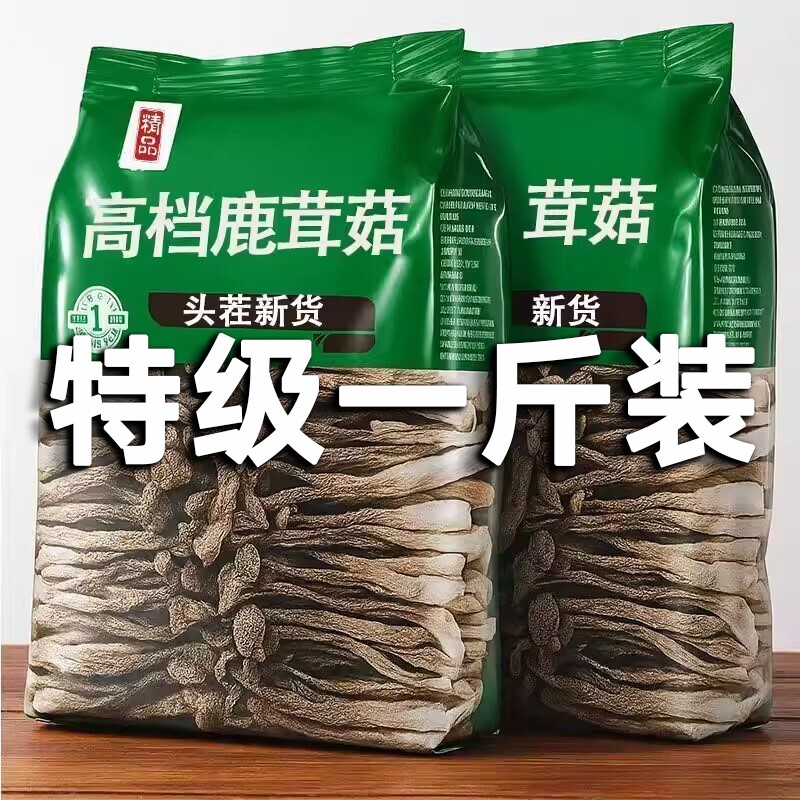鹿茸菇干货500g特级头茬新货古田特产鹿茸菇煲汤食材蘑菇香菇干货