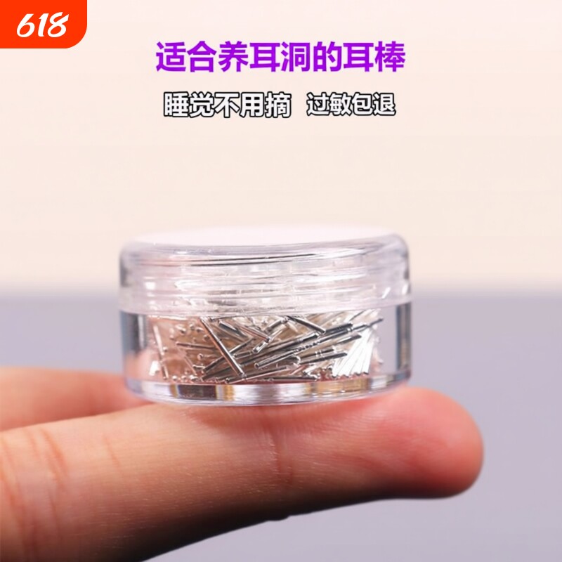 适合养耳洞925银针耳棒防堵塞耳钉女无菌防堵简约耳棍潮学生耳饰