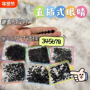 手工DIY直杆眼睛配件扭扭棒小狗眼镜娃娃钩针玩偶眼睛塑料配件