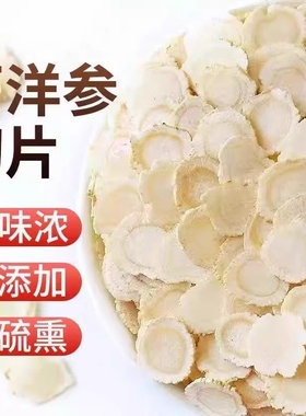 西洋参片125g特级官方旗舰店正品长白山花旗参片粉人参片切片泡水