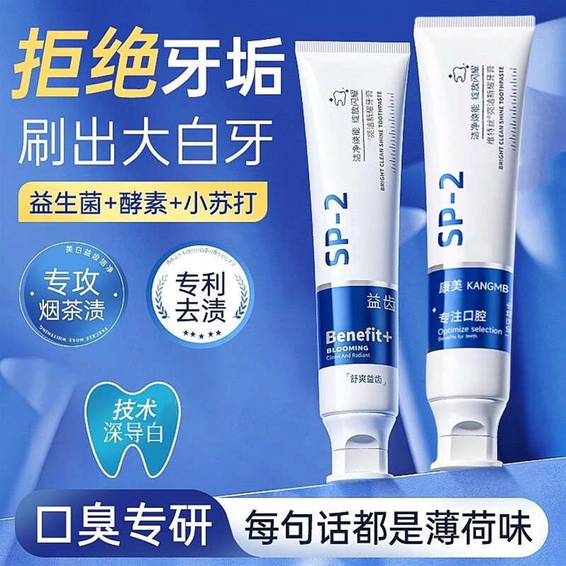 小苏打牙膏男女益生菌酵素口腔清洁牙齿去黄去渍亮白防蛀牙垢薄荷