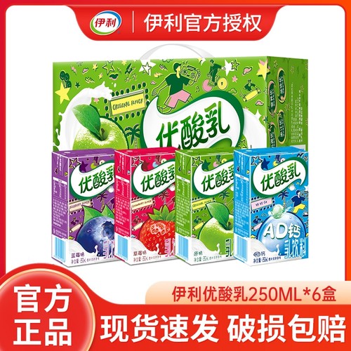 伊利优酸乳【芭芭农场兑换】250ml*6盒原味早餐含乳饮品多味混合