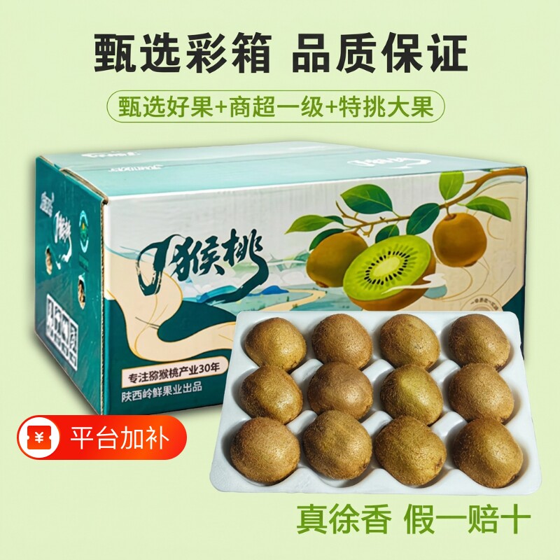 【假一赔十】正宗陕西眉县周至徐香猕猴桃奇异果应季新鲜水果彩箱