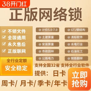 广联达网络锁加密锁GTJ2026云计价GCCP7.0正版出租全国全专业