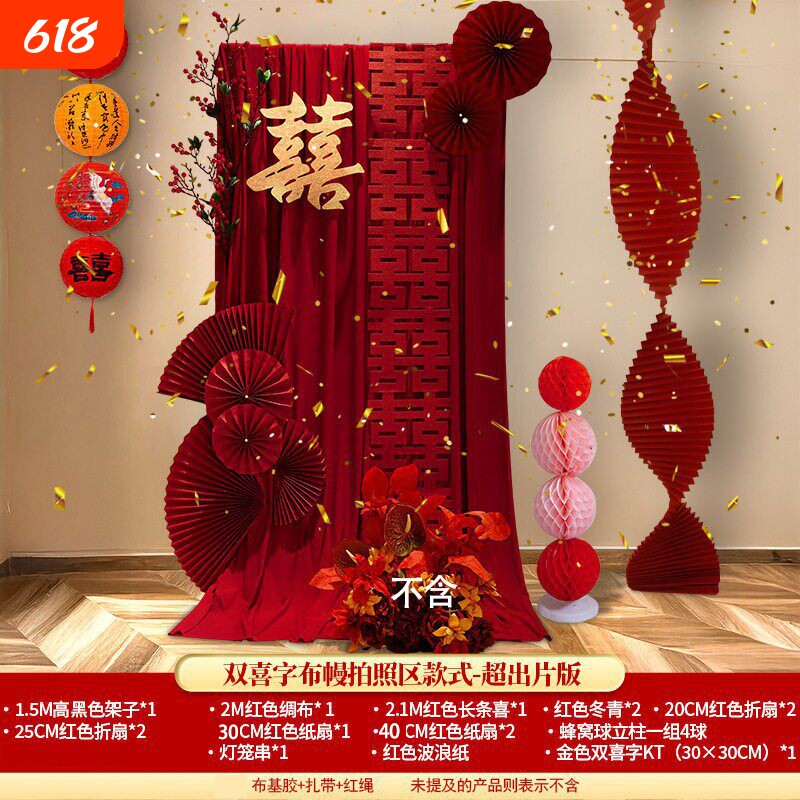 布置全套装祥云双喜挂布结婚装饰条幅婚礼晨袍拍照背景墙教室客厅