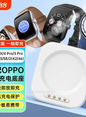 适配oppo手表充电器底座watch4pro/4/3pro/SE/X/3/2/1智能手表充电线42mm46mm表盘一加手表2磁吸分体底座