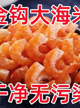 特大优质海米干货无盐淡干
