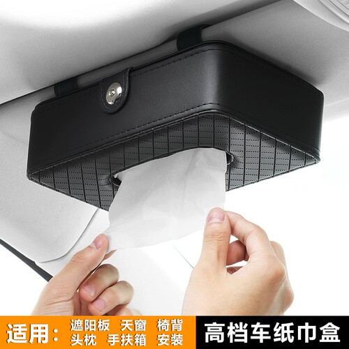 车载纸巾盒汽车遮阳板挂式卫生纸抽盒车上扶手箱餐巾车内用品大全